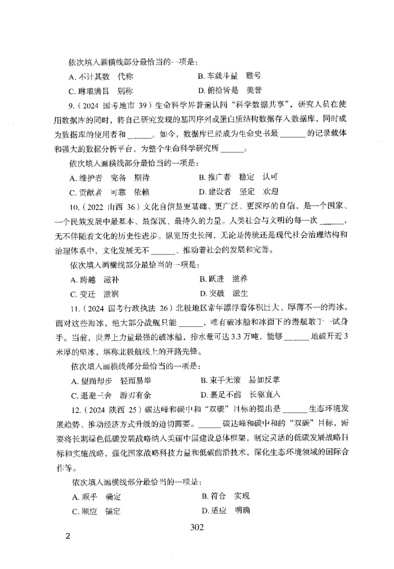 26最新版言语理解与表达上_2026考公资料_（10）粉笔_26行测5000题+申论100（2026版）_26行测5000题版本1（推荐打印）_题目