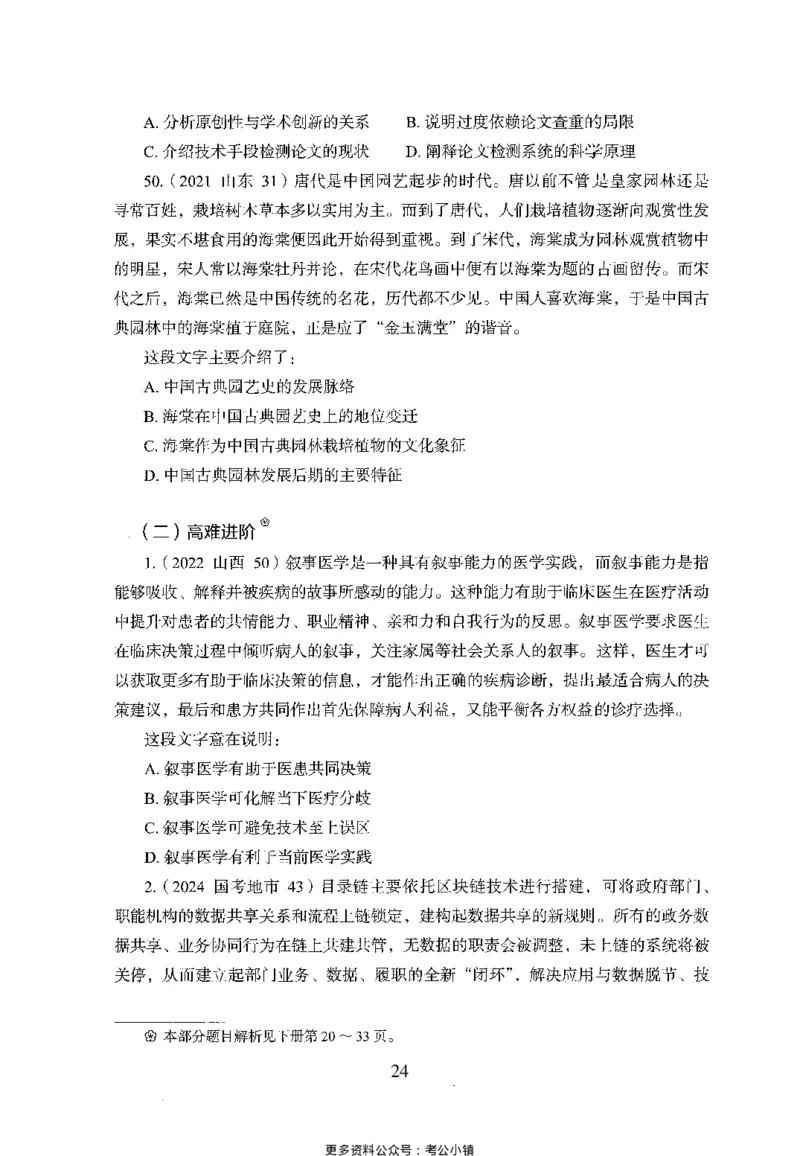 26最新版言语理解与表达上_2026考公资料_（10）粉笔_26行测5000题+申论100（2026版）_26行测5000题版本1（推荐打印）_题目