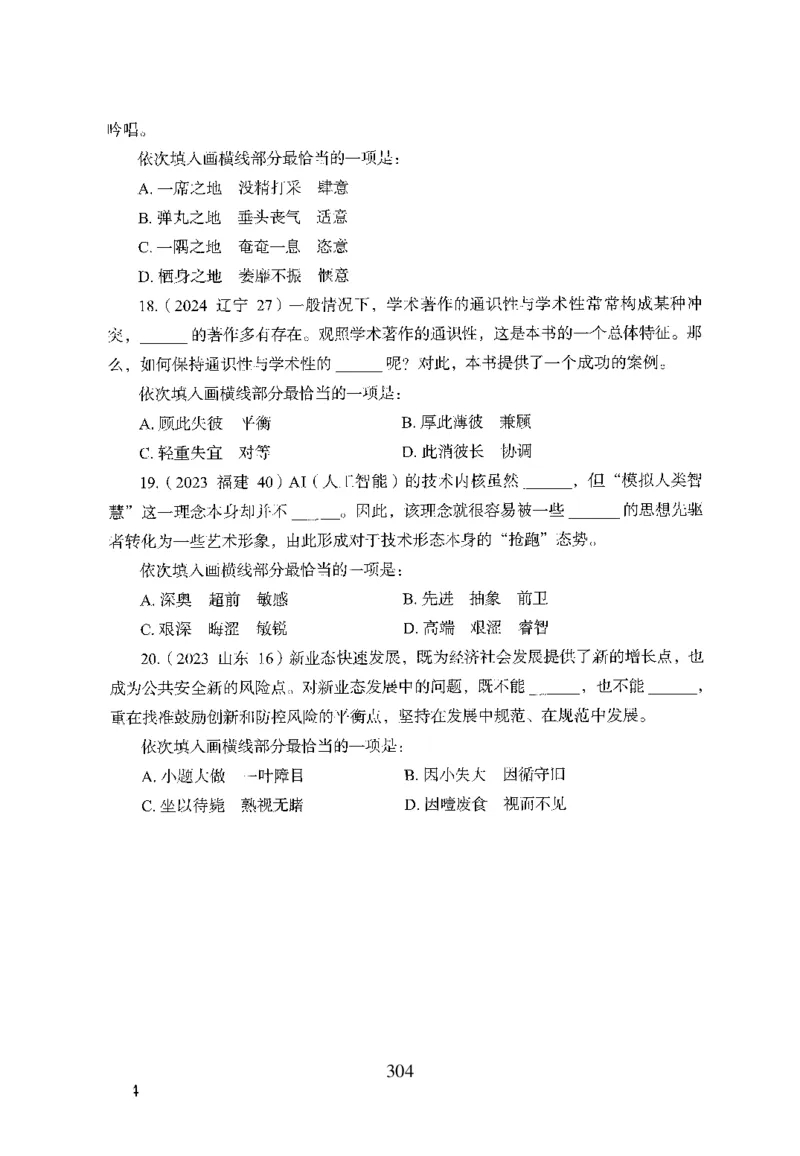 26最新版言语理解与表达上_2026考公资料_（10）粉笔_26行测5000题+申论100（2026版）_26行测5000题版本1（推荐打印）_题目