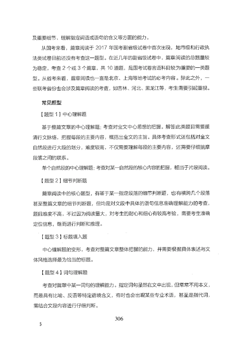 26最新版言语理解与表达上_2026考公资料_（10）粉笔_26行测5000题+申论100（2026版）_26行测5000题版本1（推荐打印）_题目