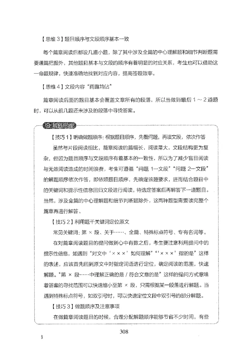 26最新版言语理解与表达上_2026考公资料_（10）粉笔_26行测5000题+申论100（2026版）_26行测5000题版本1（推荐打印）_题目