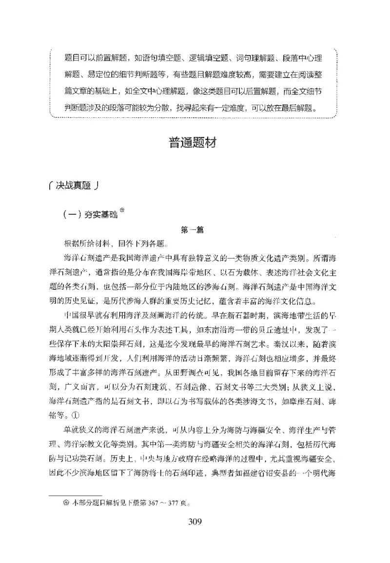 26最新版言语理解与表达上_2026考公资料_（10）粉笔_26行测5000题+申论100（2026版）_26行测5000题版本1（推荐打印）_题目