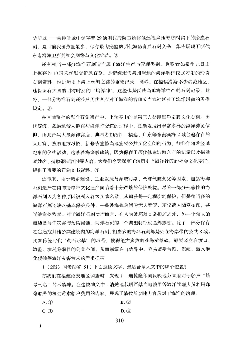 26最新版言语理解与表达上_2026考公资料_（10）粉笔_26行测5000题+申论100（2026版）_26行测5000题版本1（推荐打印）_题目