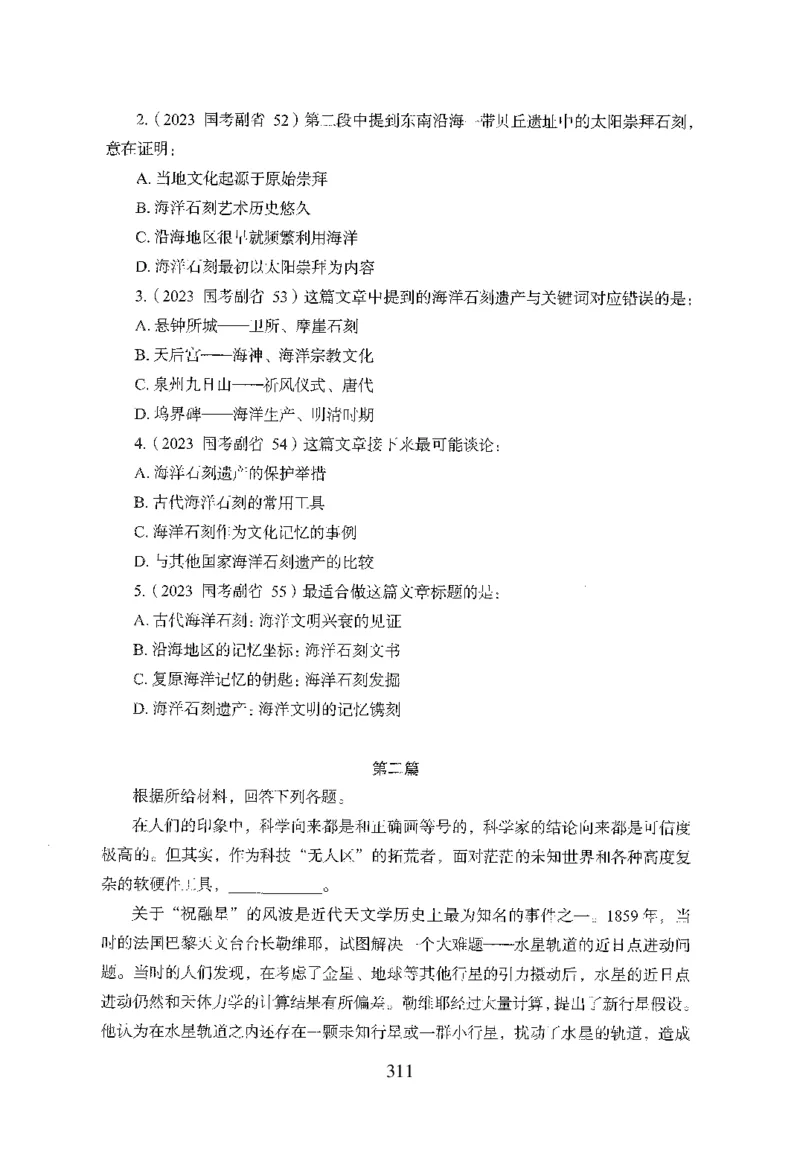 26最新版言语理解与表达上_2026考公资料_（10）粉笔_26行测5000题+申论100（2026版）_26行测5000题版本1（推荐打印）_题目