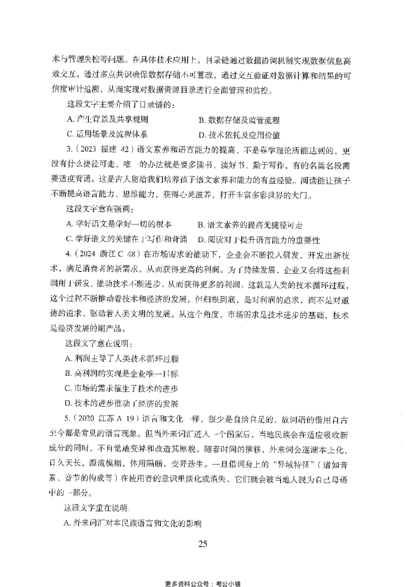 26最新版言语理解与表达上_2026考公资料_（10）粉笔_26行测5000题+申论100（2026版）_26行测5000题版本1（推荐打印）_题目