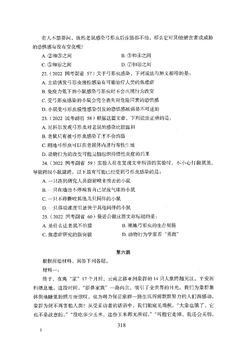 26最新版言语理解与表达上_2026考公资料_（10）粉笔_26行测5000题+申论100（2026版）_26行测5000题版本1（推荐打印）_题目