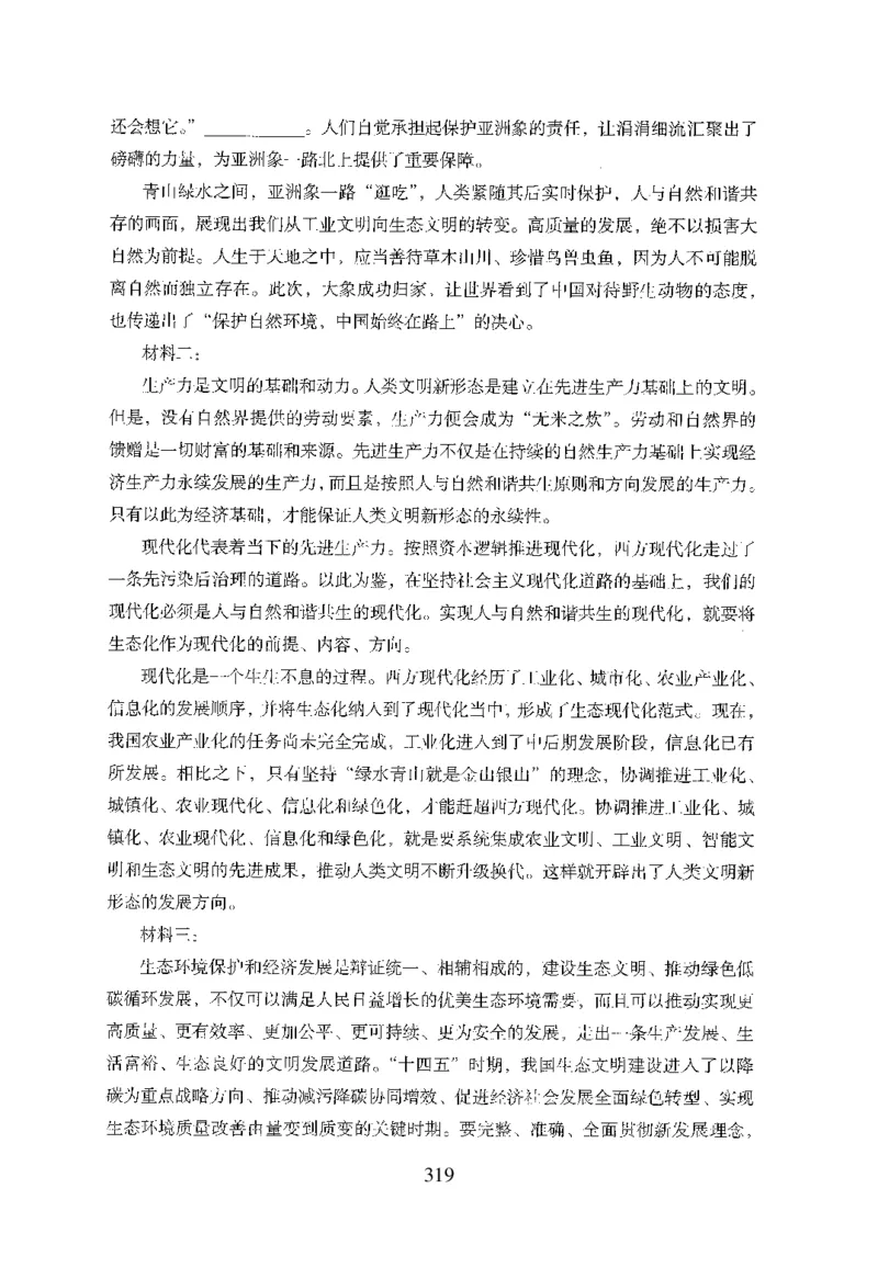 26最新版言语理解与表达上_2026考公资料_（10）粉笔_26行测5000题+申论100（2026版）_26行测5000题版本1（推荐打印）_题目