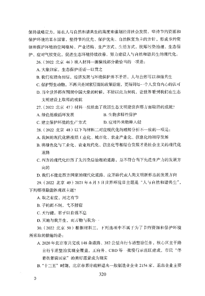 26最新版言语理解与表达上_2026考公资料_（10）粉笔_26行测5000题+申论100（2026版）_26行测5000题版本1（推荐打印）_题目
