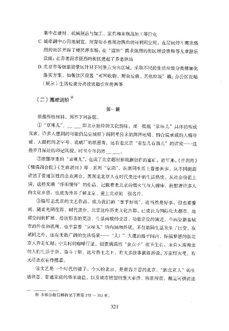 26最新版言语理解与表达上_2026考公资料_（10）粉笔_26行测5000题+申论100（2026版）_26行测5000题版本1（推荐打印）_题目