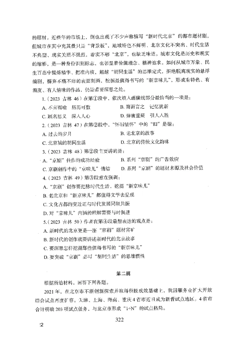 26最新版言语理解与表达上_2026考公资料_（10）粉笔_26行测5000题+申论100（2026版）_26行测5000题版本1（推荐打印）_题目