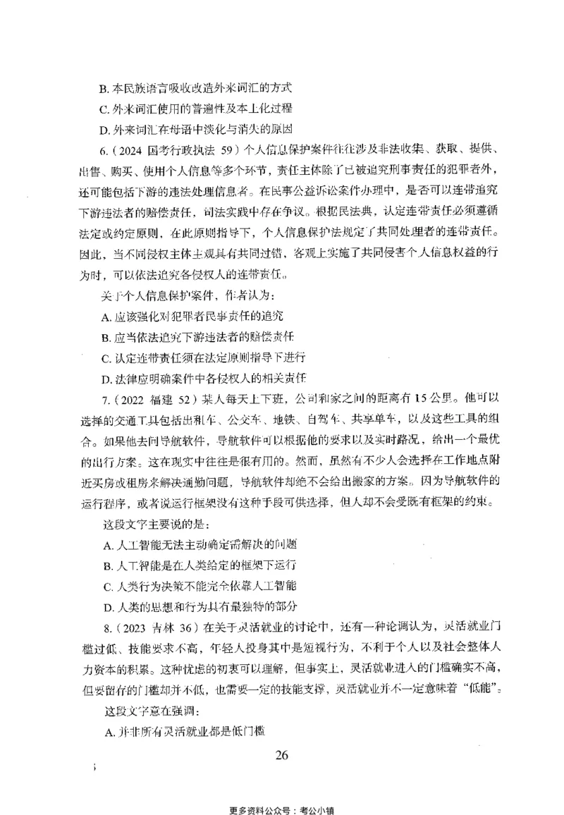 26最新版言语理解与表达上_2026考公资料_（10）粉笔_26行测5000题+申论100（2026版）_26行测5000题版本1（推荐打印）_题目