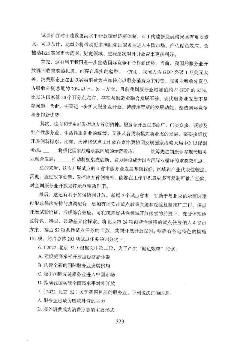 26最新版言语理解与表达上_2026考公资料_（10）粉笔_26行测5000题+申论100（2026版）_26行测5000题版本1（推荐打印）_题目