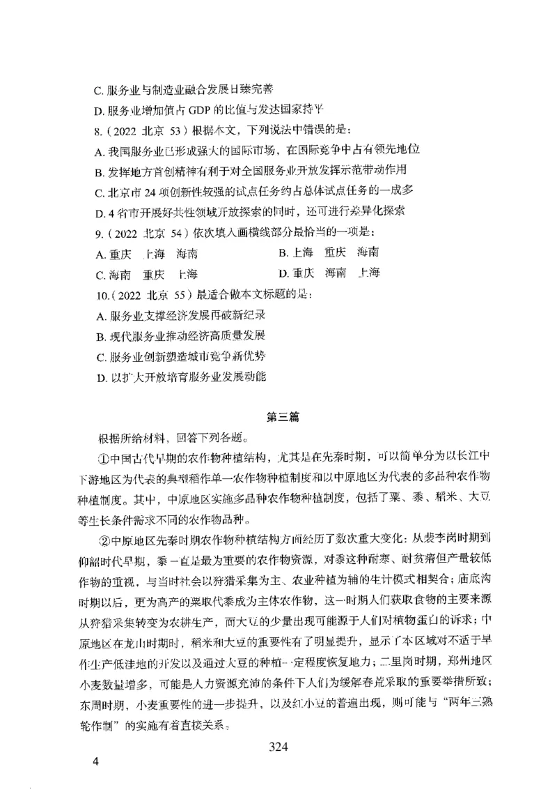 26最新版言语理解与表达上_2026考公资料_（10）粉笔_26行测5000题+申论100（2026版）_26行测5000题版本1（推荐打印）_题目