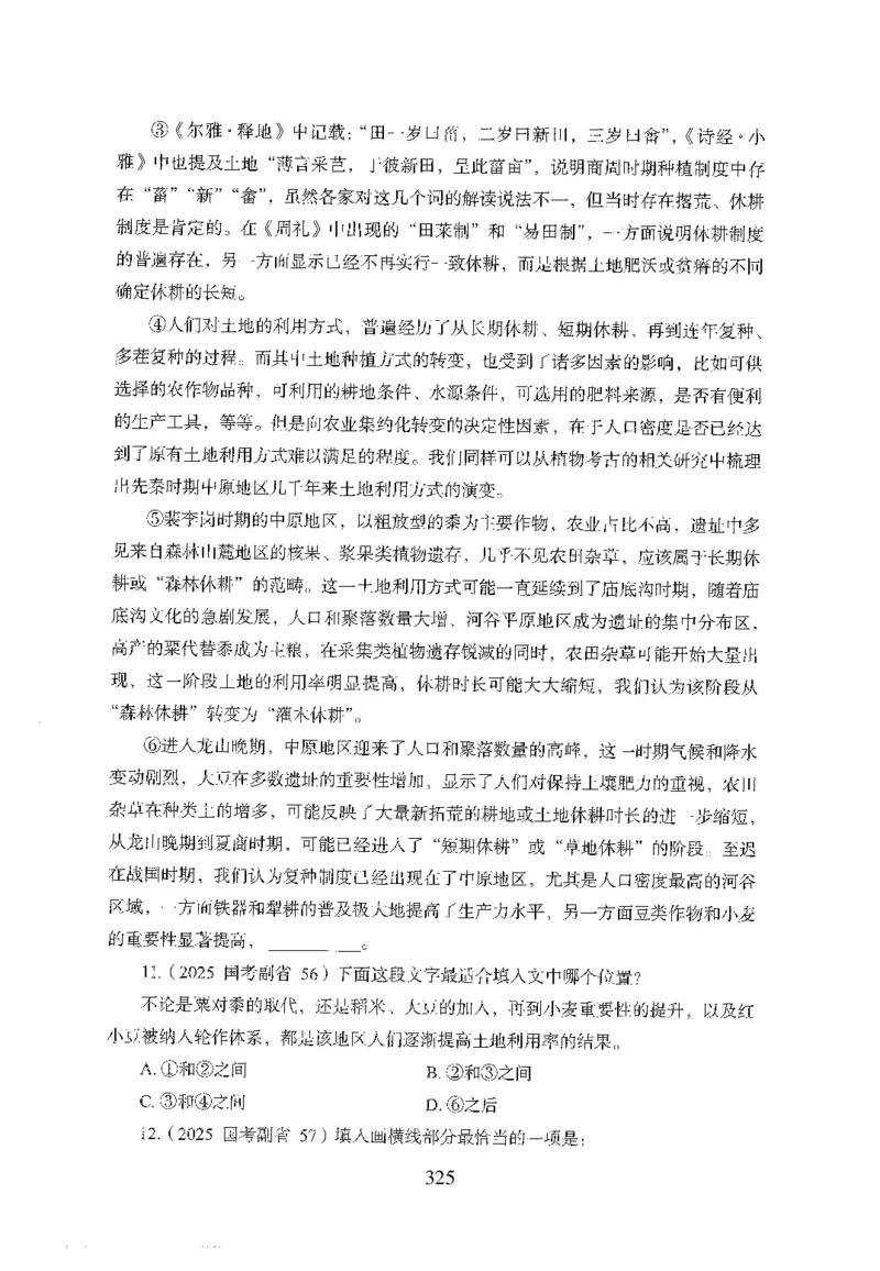 26最新版言语理解与表达上_2026考公资料_（10）粉笔_26行测5000题+申论100（2026版）_26行测5000题版本1（推荐打印）_题目