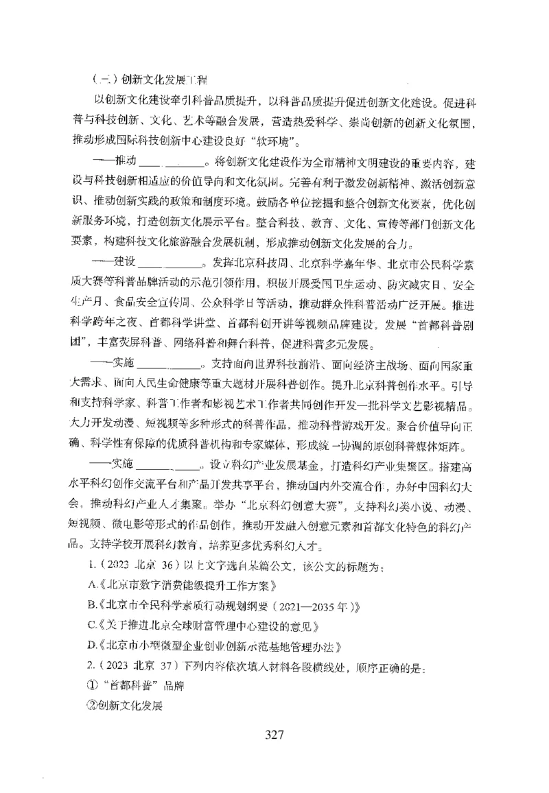 26最新版言语理解与表达上_2026考公资料_（10）粉笔_26行测5000题+申论100（2026版）_26行测5000题版本1（推荐打印）_题目