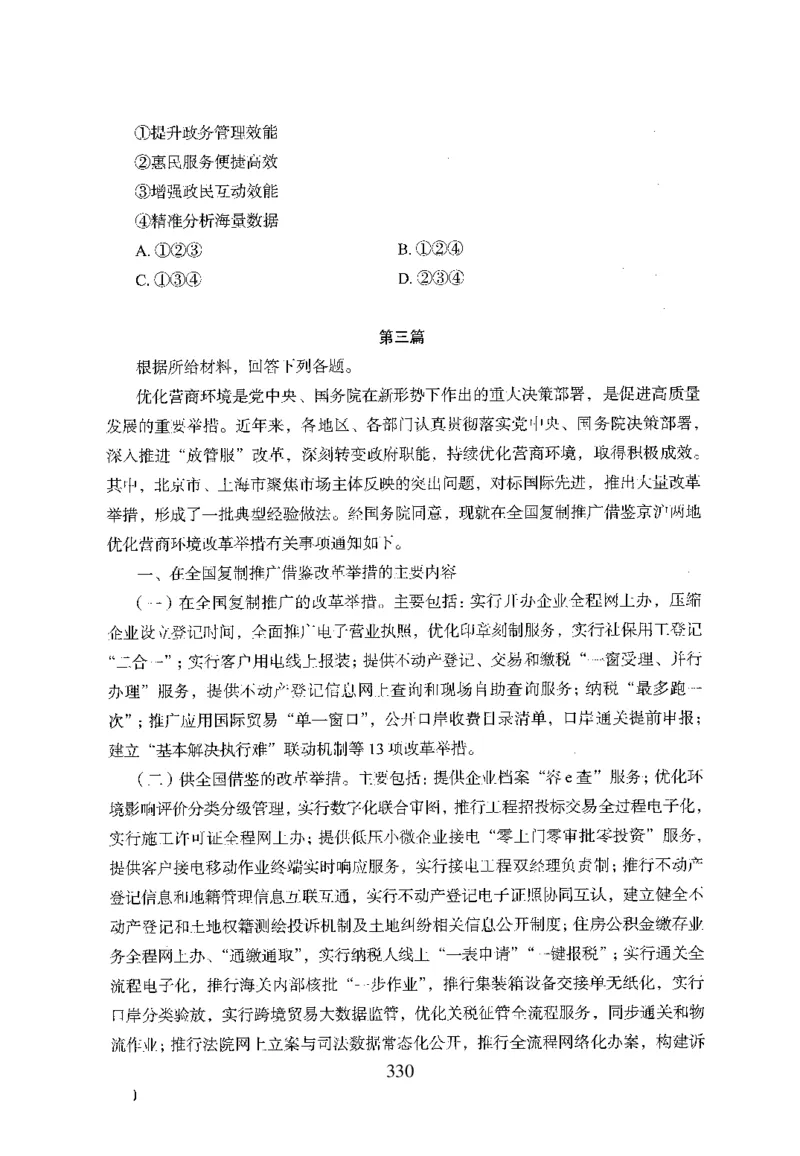 26最新版言语理解与表达上_2026考公资料_（10）粉笔_26行测5000题+申论100（2026版）_26行测5000题版本1（推荐打印）_题目