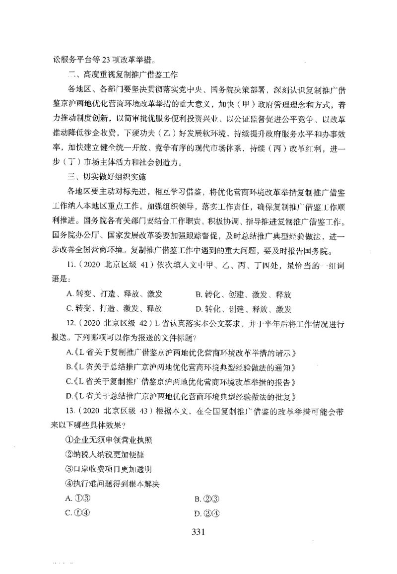 26最新版言语理解与表达上_2026考公资料_（10）粉笔_26行测5000题+申论100（2026版）_26行测5000题版本1（推荐打印）_题目