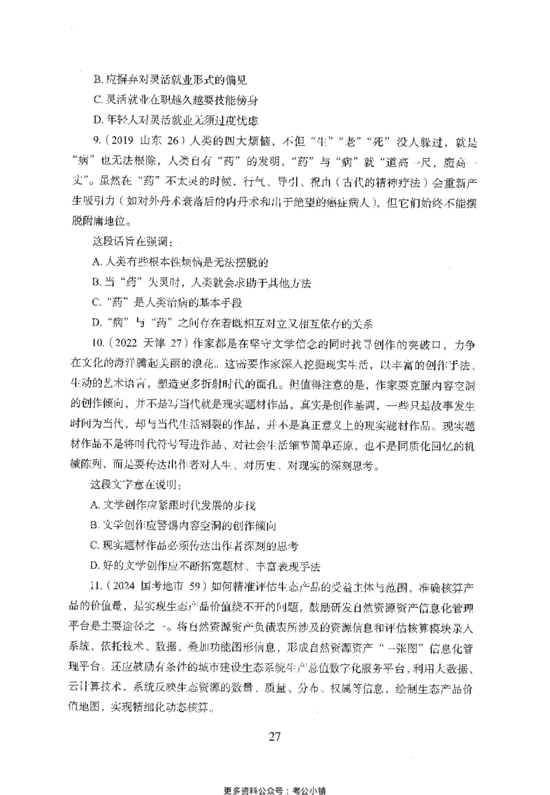 26最新版言语理解与表达上_2026考公资料_（10）粉笔_26行测5000题+申论100（2026版）_26行测5000题版本1（推荐打印）_题目