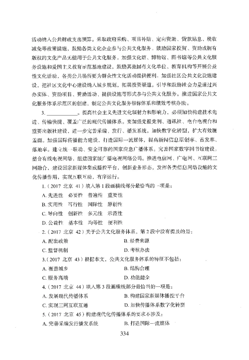 26最新版言语理解与表达上_2026考公资料_（10）粉笔_26行测5000题+申论100（2026版）_26行测5000题版本1（推荐打印）_题目