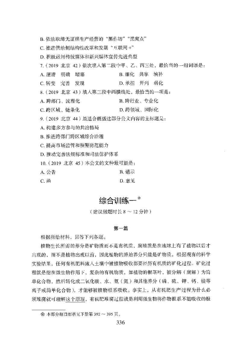 26最新版言语理解与表达上_2026考公资料_（10）粉笔_26行测5000题+申论100（2026版）_26行测5000题版本1（推荐打印）_题目