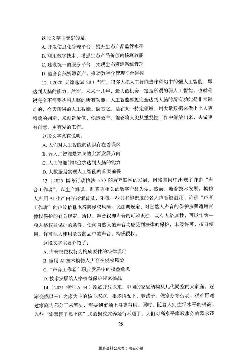 26最新版言语理解与表达上_2026考公资料_（10）粉笔_26行测5000题+申论100（2026版）_26行测5000题版本1（推荐打印）_题目