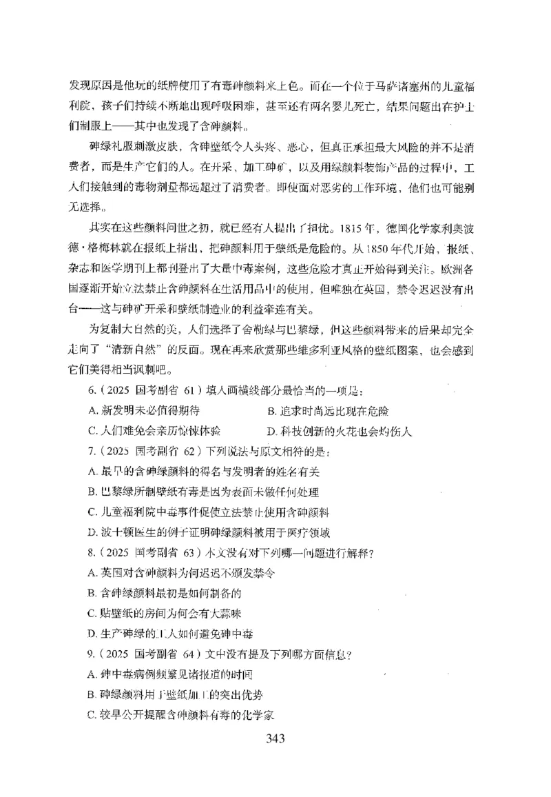 26最新版言语理解与表达上_2026考公资料_（10）粉笔_26行测5000题+申论100（2026版）_26行测5000题版本1（推荐打印）_题目