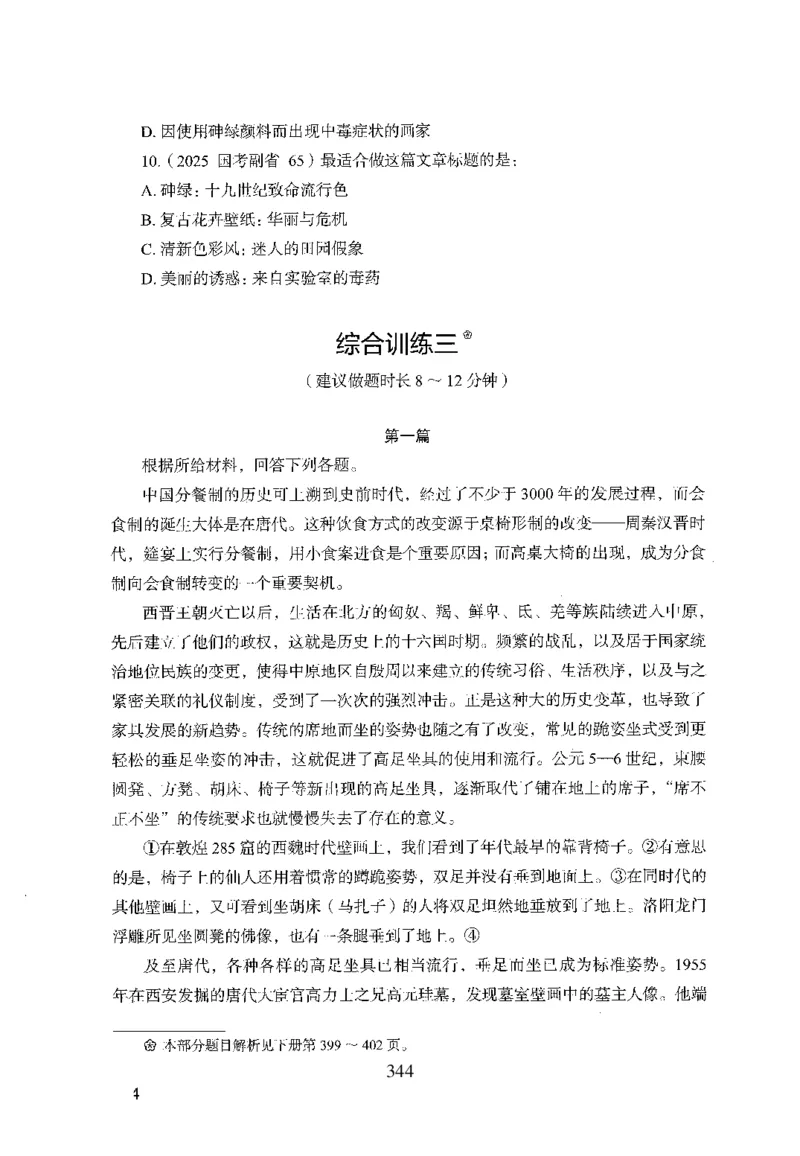 26最新版言语理解与表达上_2026考公资料_（10）粉笔_26行测5000题+申论100（2026版）_26行测5000题版本1（推荐打印）_题目