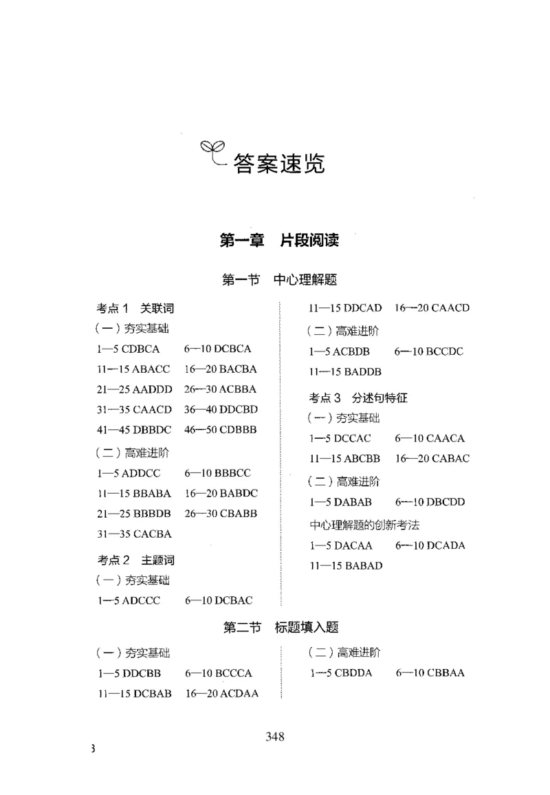 26最新版言语理解与表达上_2026考公资料_（10）粉笔_26行测5000题+申论100（2026版）_26行测5000题版本1（推荐打印）_题目