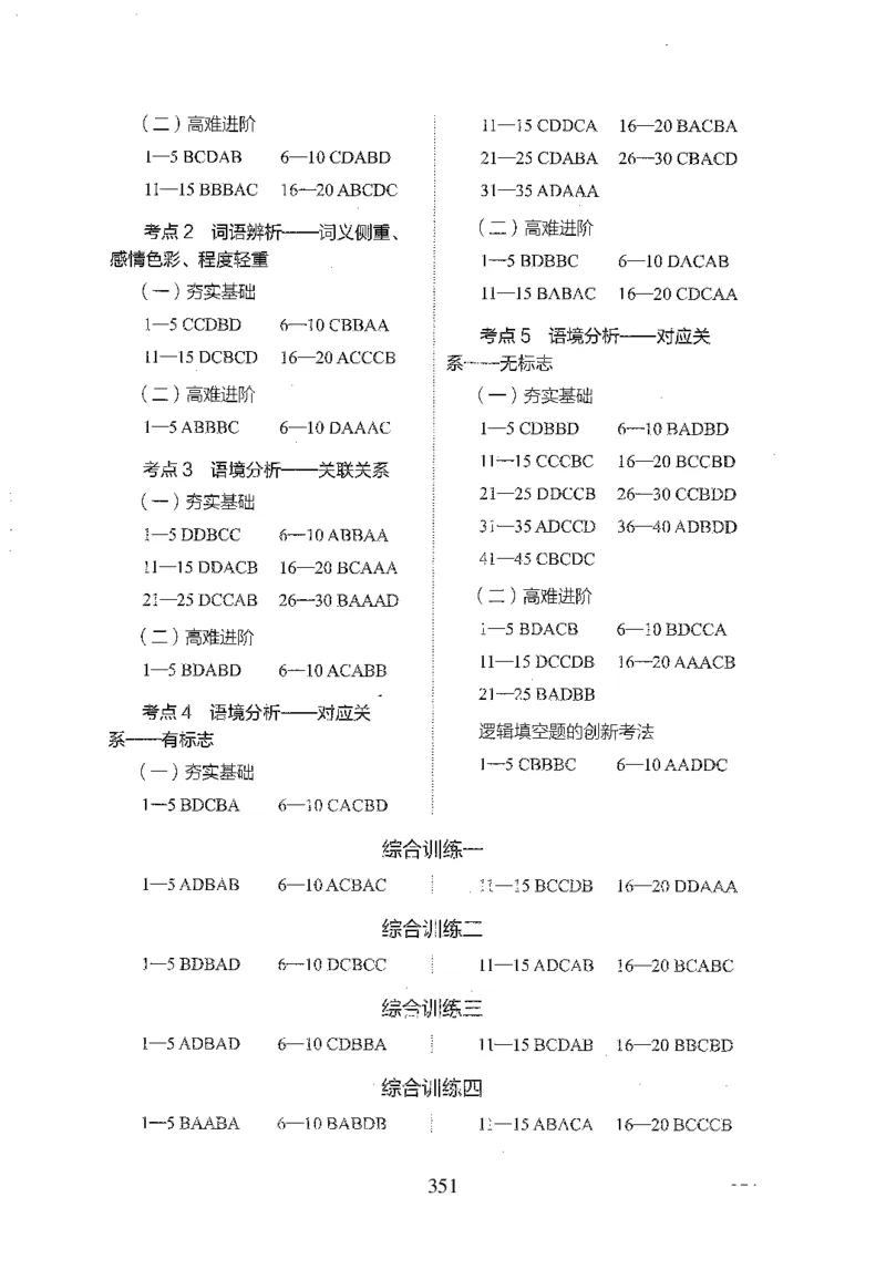 26最新版言语理解与表达上_2026考公资料_（10）粉笔_26行测5000题+申论100（2026版）_26行测5000题版本1（推荐打印）_题目