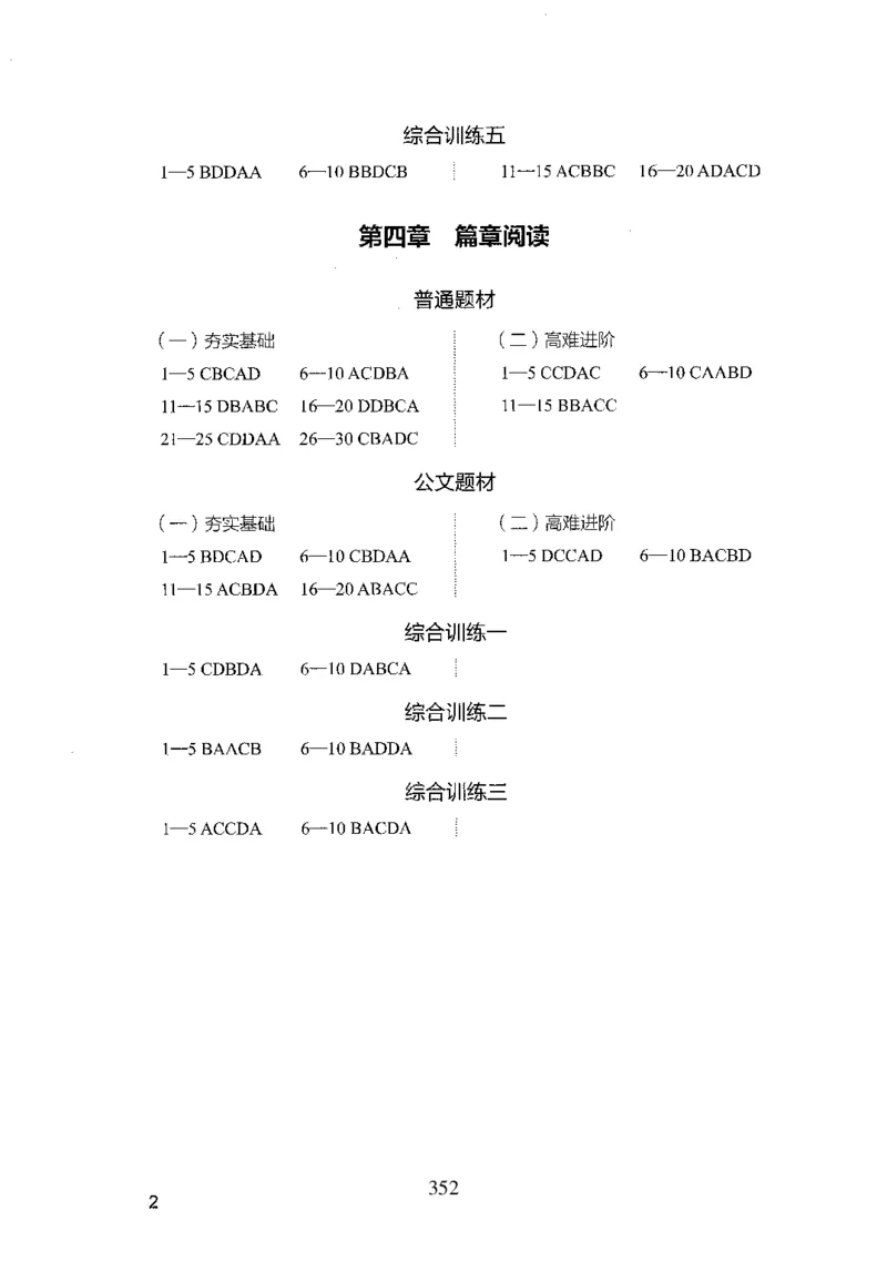 26最新版言语理解与表达上_2026考公资料_（10）粉笔_26行测5000题+申论100（2026版）_26行测5000题版本1（推荐打印）_题目