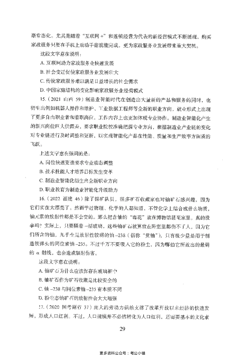 26最新版言语理解与表达上_2026考公资料_（10）粉笔_26行测5000题+申论100（2026版）_26行测5000题版本1（推荐打印）_题目