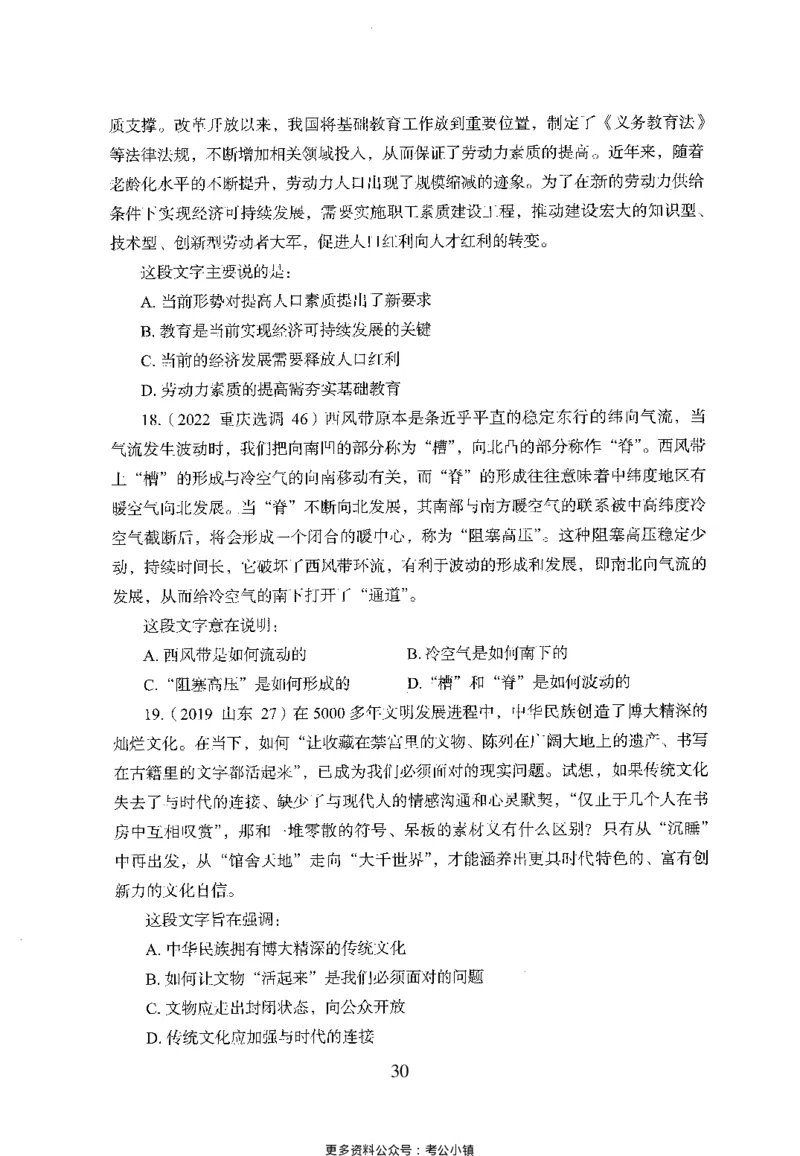 26最新版言语理解与表达上_2026考公资料_（10）粉笔_26行测5000题+申论100（2026版）_26行测5000题版本1（推荐打印）_题目