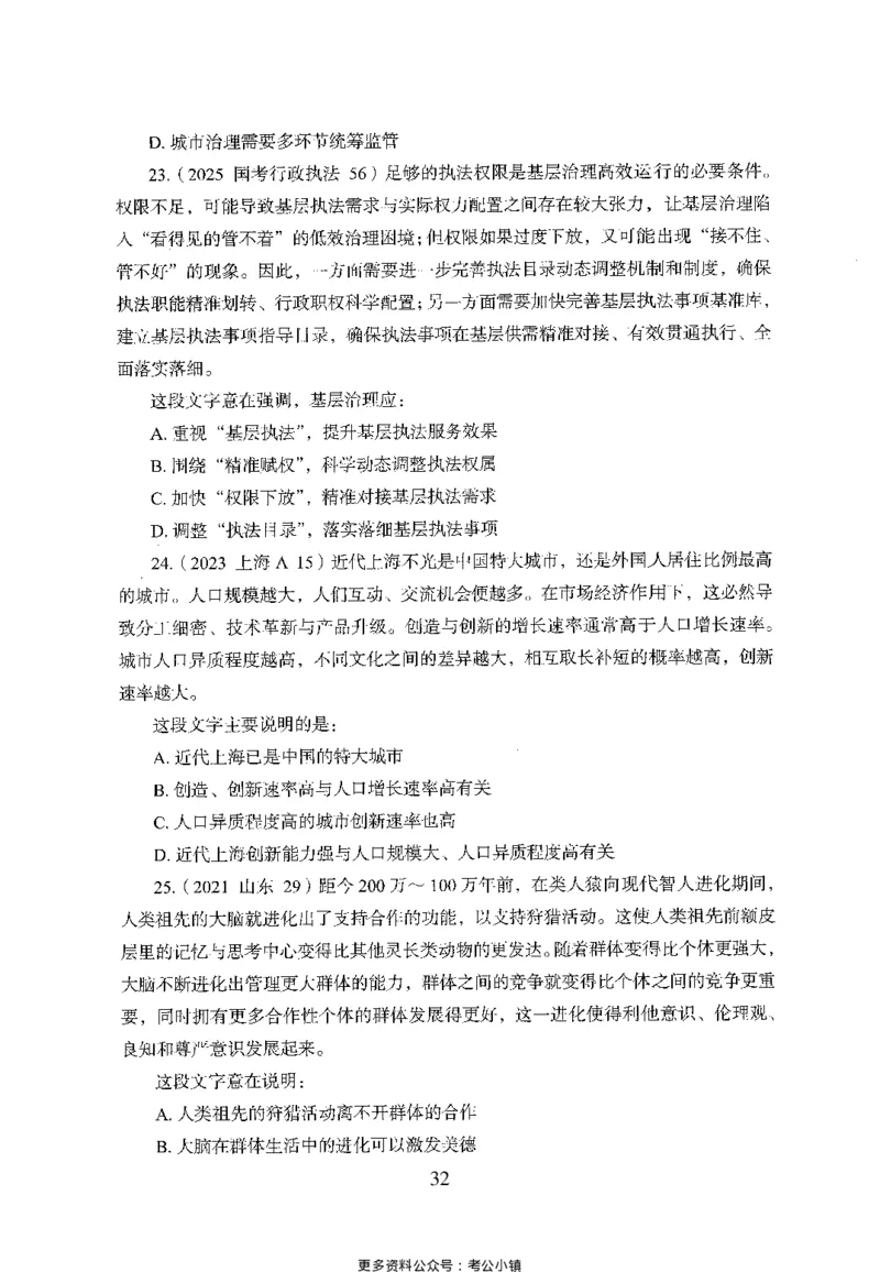 26最新版言语理解与表达上_2026考公资料_（10）粉笔_26行测5000题+申论100（2026版）_26行测5000题版本1（推荐打印）_题目