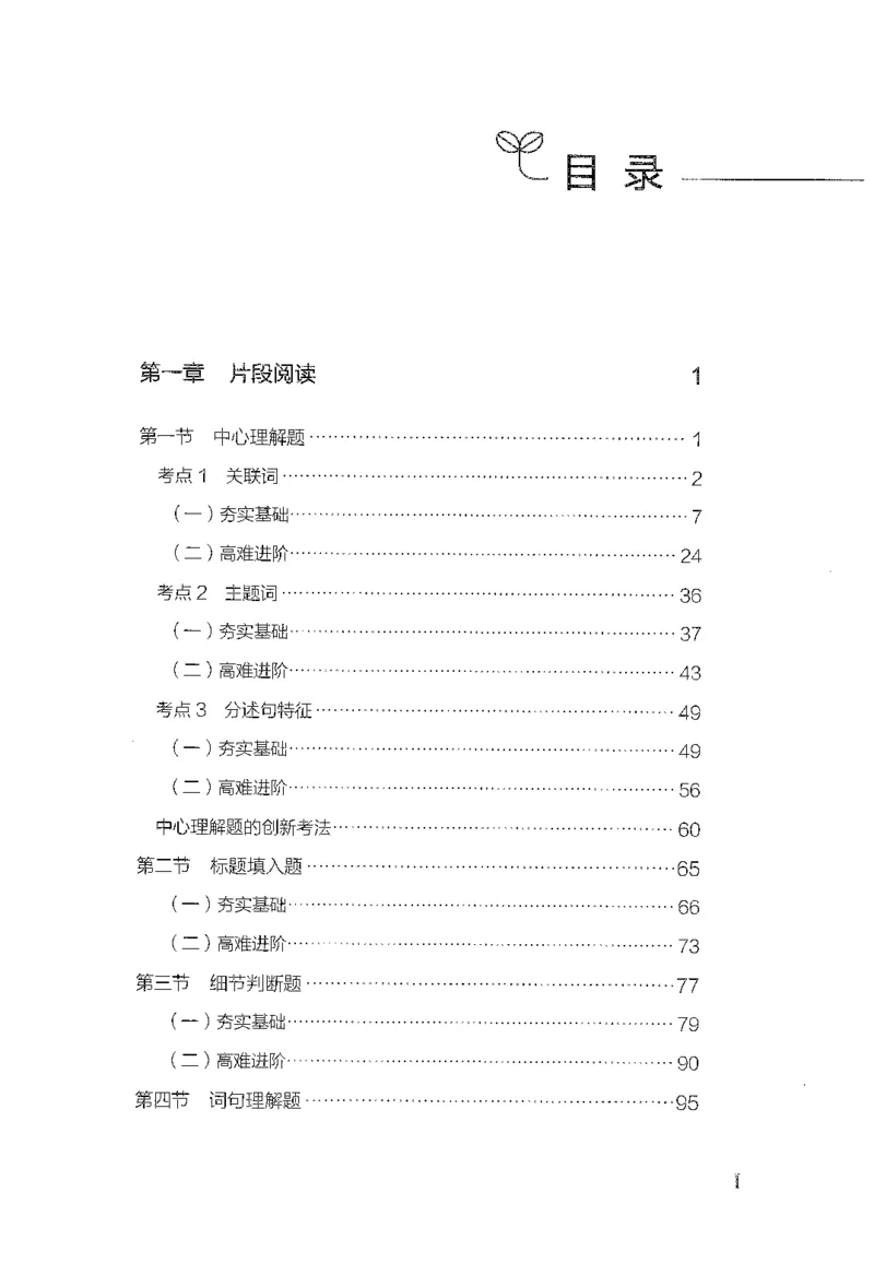 26最新版言语理解与表达上_2026考公资料_（10）粉笔_26行测5000题+申论100（2026版）_26行测5000题版本1（推荐打印）_题目