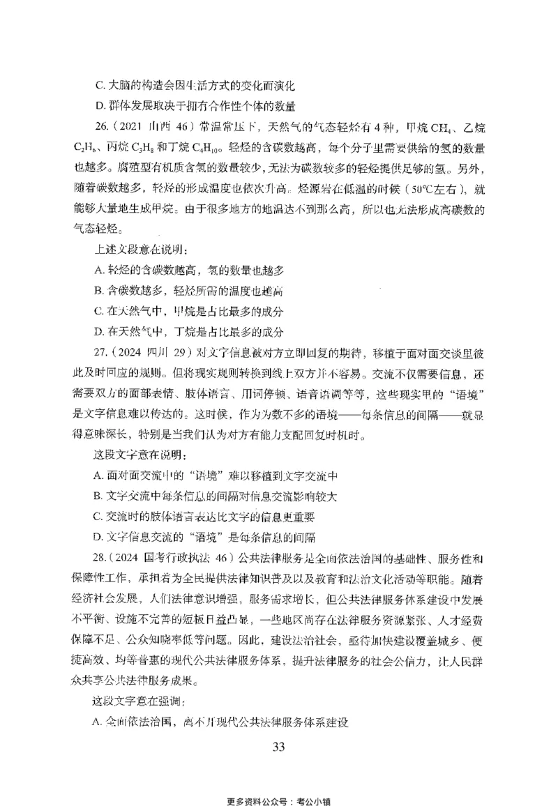 26最新版言语理解与表达上_2026考公资料_（10）粉笔_26行测5000题+申论100（2026版）_26行测5000题版本1（推荐打印）_题目