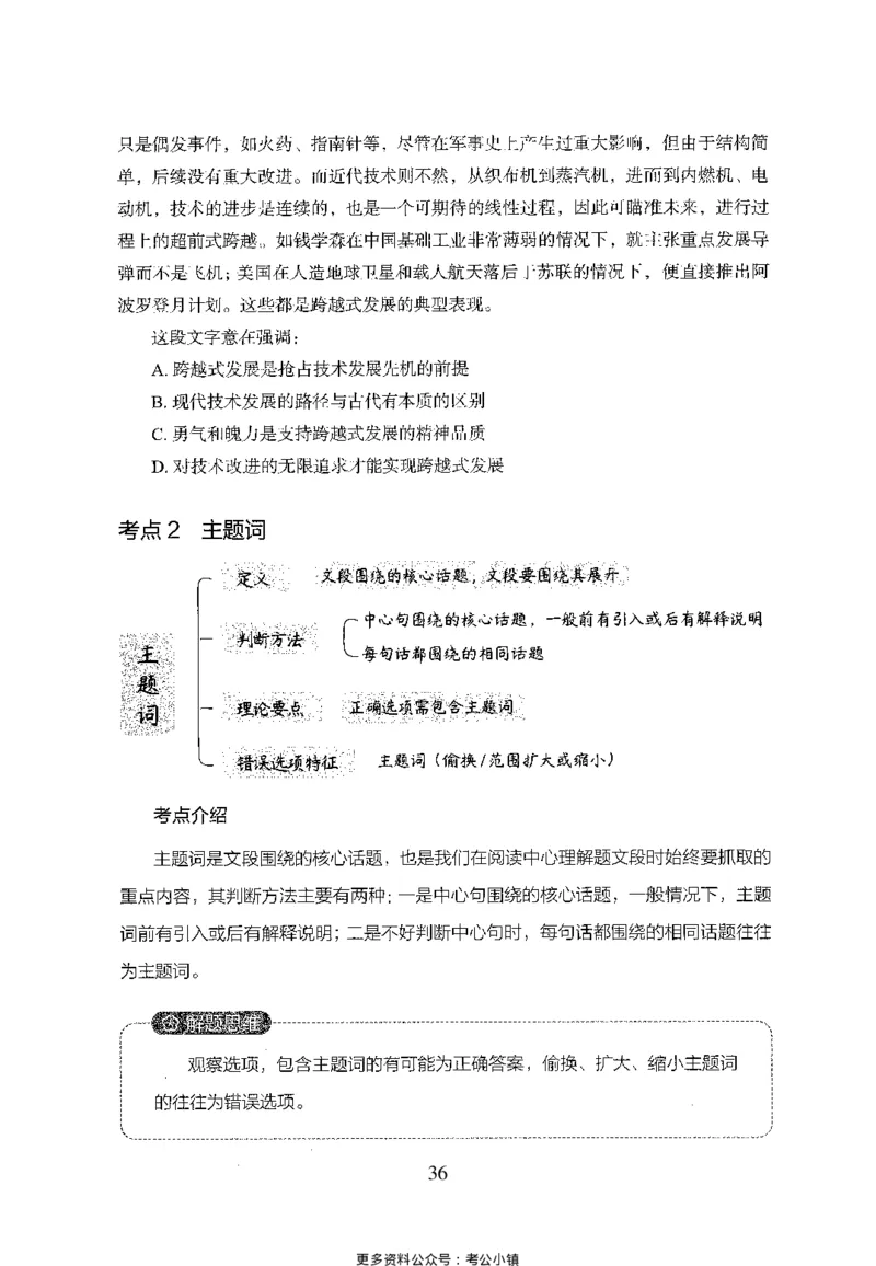 26最新版言语理解与表达上_2026考公资料_（10）粉笔_26行测5000题+申论100（2026版）_26行测5000题版本1（推荐打印）_题目