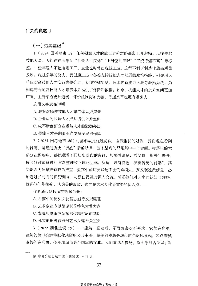 26最新版言语理解与表达上_2026考公资料_（10）粉笔_26行测5000题+申论100（2026版）_26行测5000题版本1（推荐打印）_题目