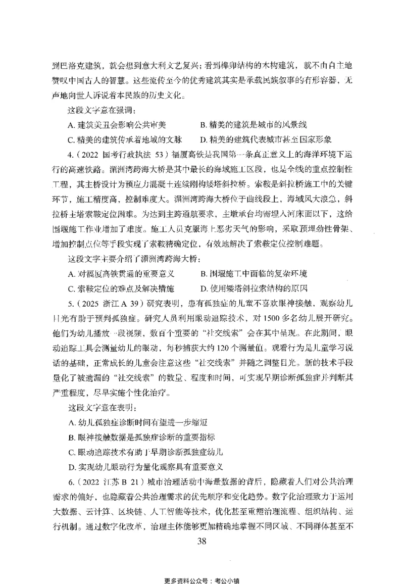 26最新版言语理解与表达上_2026考公资料_（10）粉笔_26行测5000题+申论100（2026版）_26行测5000题版本1（推荐打印）_题目