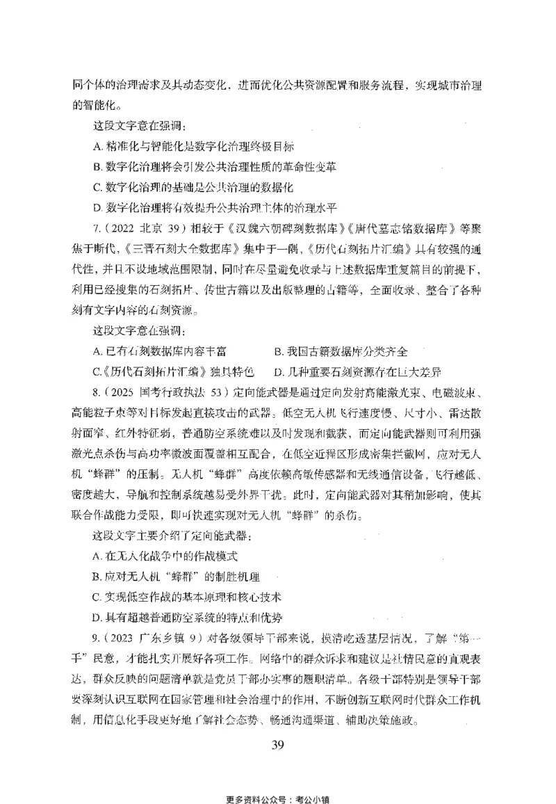 26最新版言语理解与表达上_2026考公资料_（10）粉笔_26行测5000题+申论100（2026版）_26行测5000题版本1（推荐打印）_题目