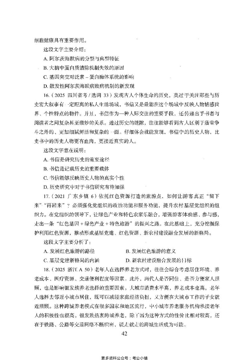 26最新版言语理解与表达上_2026考公资料_（10）粉笔_26行测5000题+申论100（2026版）_26行测5000题版本1（推荐打印）_题目