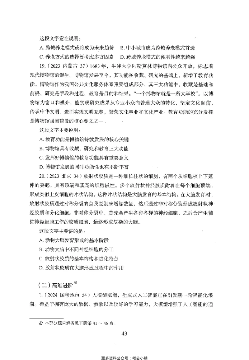 26最新版言语理解与表达上_2026考公资料_（10）粉笔_26行测5000题+申论100（2026版）_26行测5000题版本1（推荐打印）_题目
