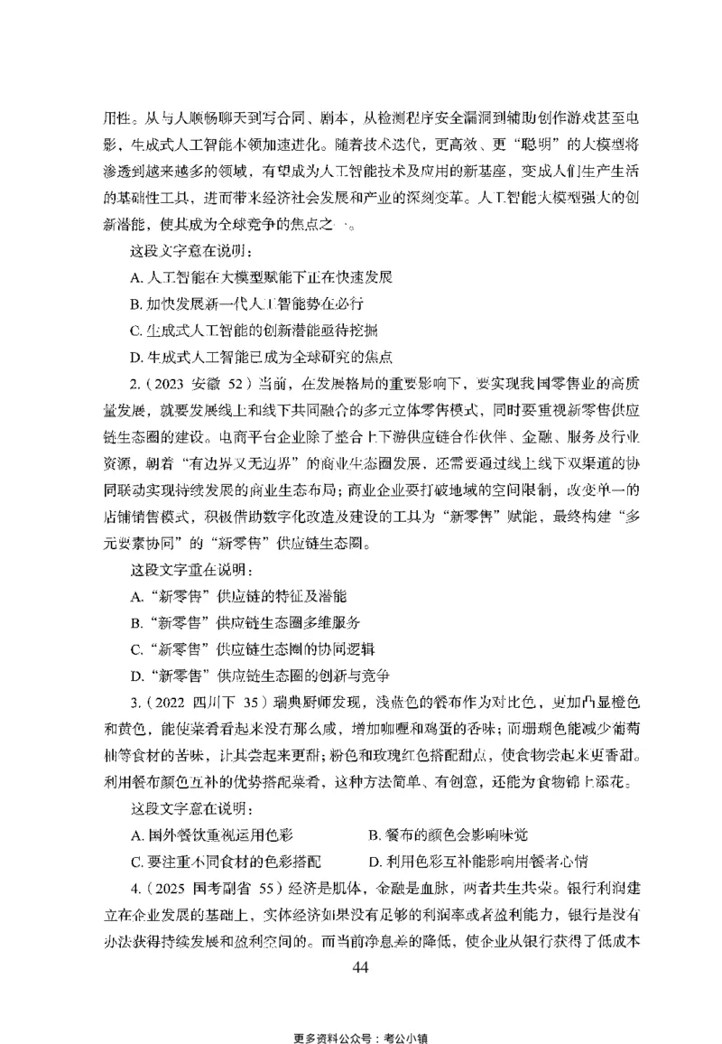 26最新版言语理解与表达上_2026考公资料_（10）粉笔_26行测5000题+申论100（2026版）_26行测5000题版本1（推荐打印）_题目