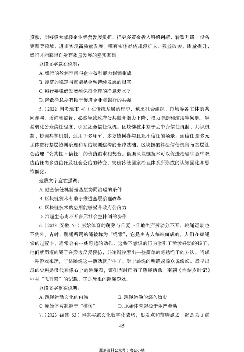 26最新版言语理解与表达上_2026考公资料_（10）粉笔_26行测5000题+申论100（2026版）_26行测5000题版本1（推荐打印）_题目