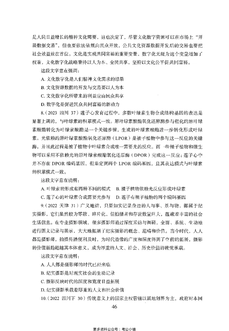 26最新版言语理解与表达上_2026考公资料_（10）粉笔_26行测5000题+申论100（2026版）_26行测5000题版本1（推荐打印）_题目