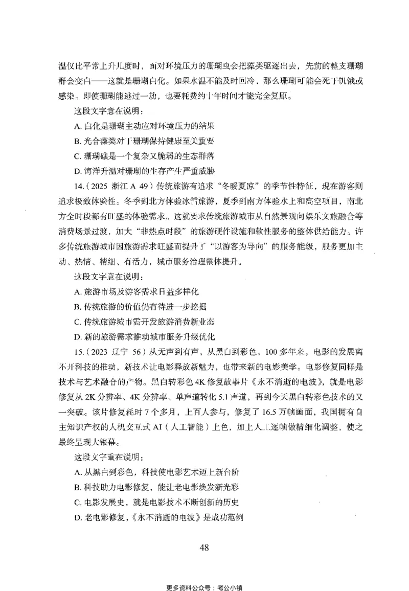 26最新版言语理解与表达上_2026考公资料_（10）粉笔_26行测5000题+申论100（2026版）_26行测5000题版本1（推荐打印）_题目