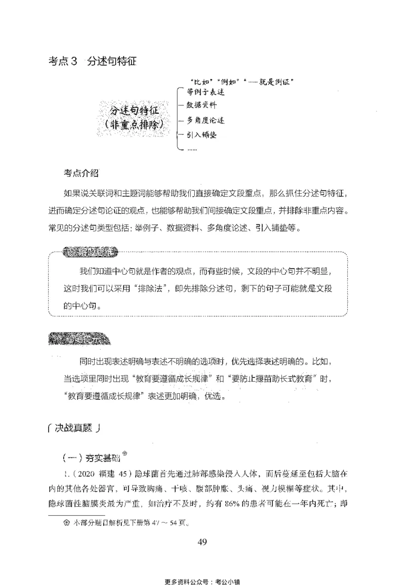 26最新版言语理解与表达上_2026考公资料_（10）粉笔_26行测5000题+申论100（2026版）_26行测5000题版本1（推荐打印）_题目