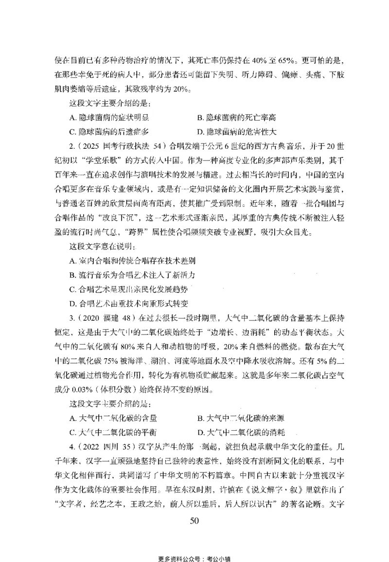 26最新版言语理解与表达上_2026考公资料_（10）粉笔_26行测5000题+申论100（2026版）_26行测5000题版本1（推荐打印）_题目