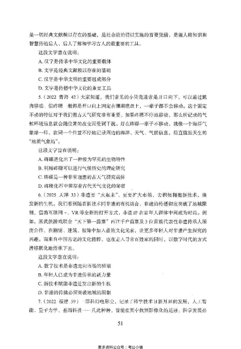 26最新版言语理解与表达上_2026考公资料_（10）粉笔_26行测5000题+申论100（2026版）_26行测5000题版本1（推荐打印）_题目