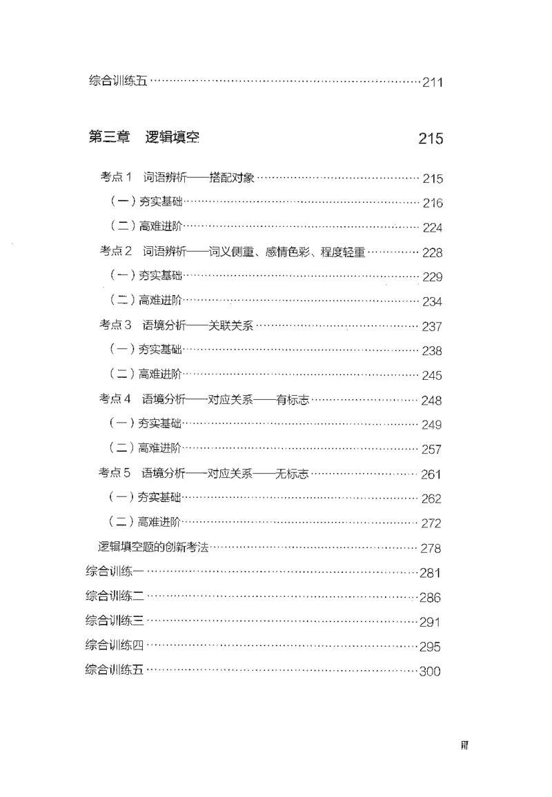 26最新版言语理解与表达上_2026考公资料_（10）粉笔_26行测5000题+申论100（2026版）_26行测5000题版本1（推荐打印）_题目