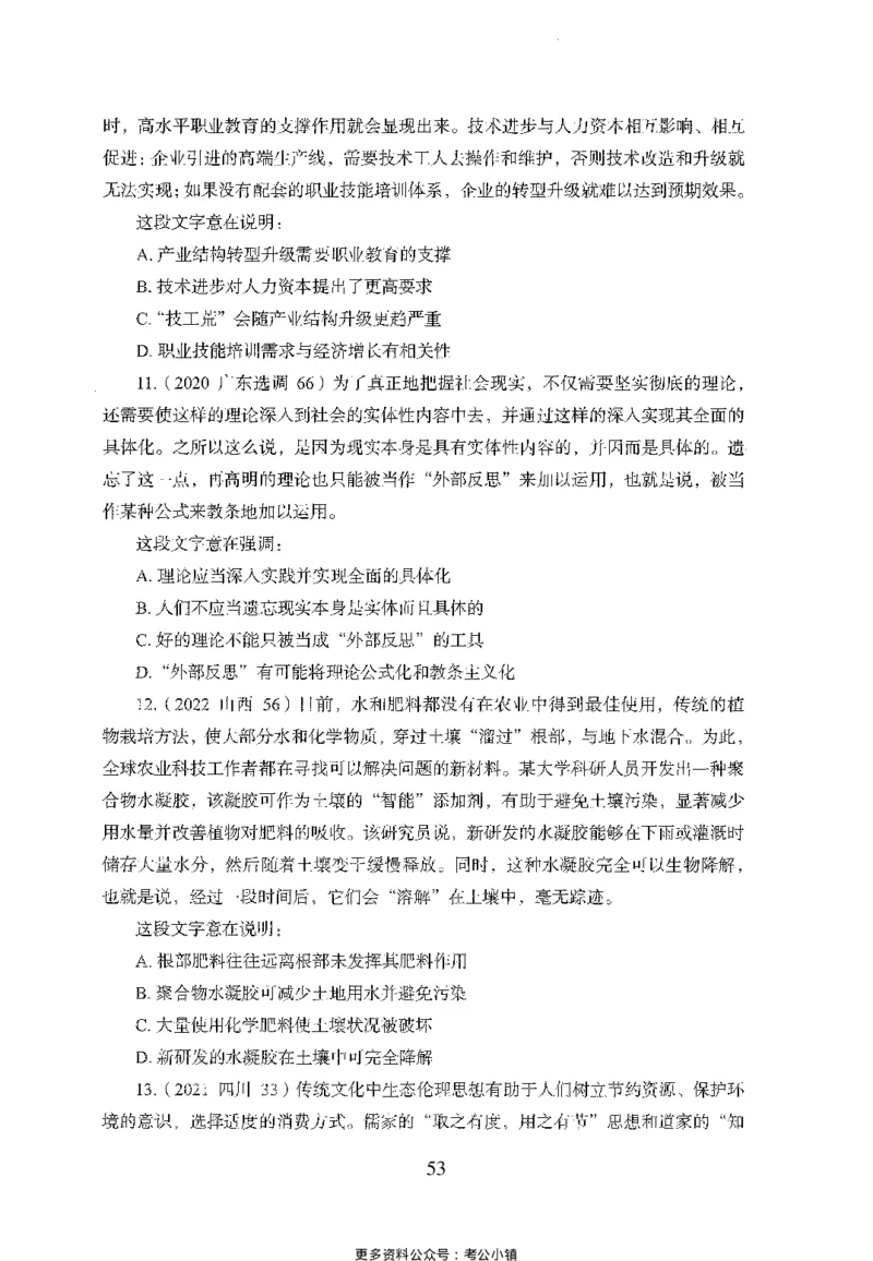 26最新版言语理解与表达上_2026考公资料_（10）粉笔_26行测5000题+申论100（2026版）_26行测5000题版本1（推荐打印）_题目